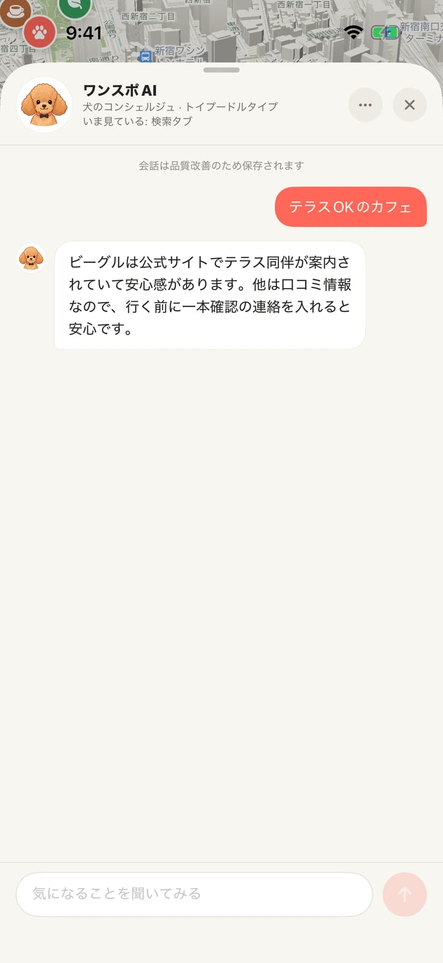 トイプードルのコンシェルジュにテラス同伴できるカフェを相談する、ワンスポAIの画面