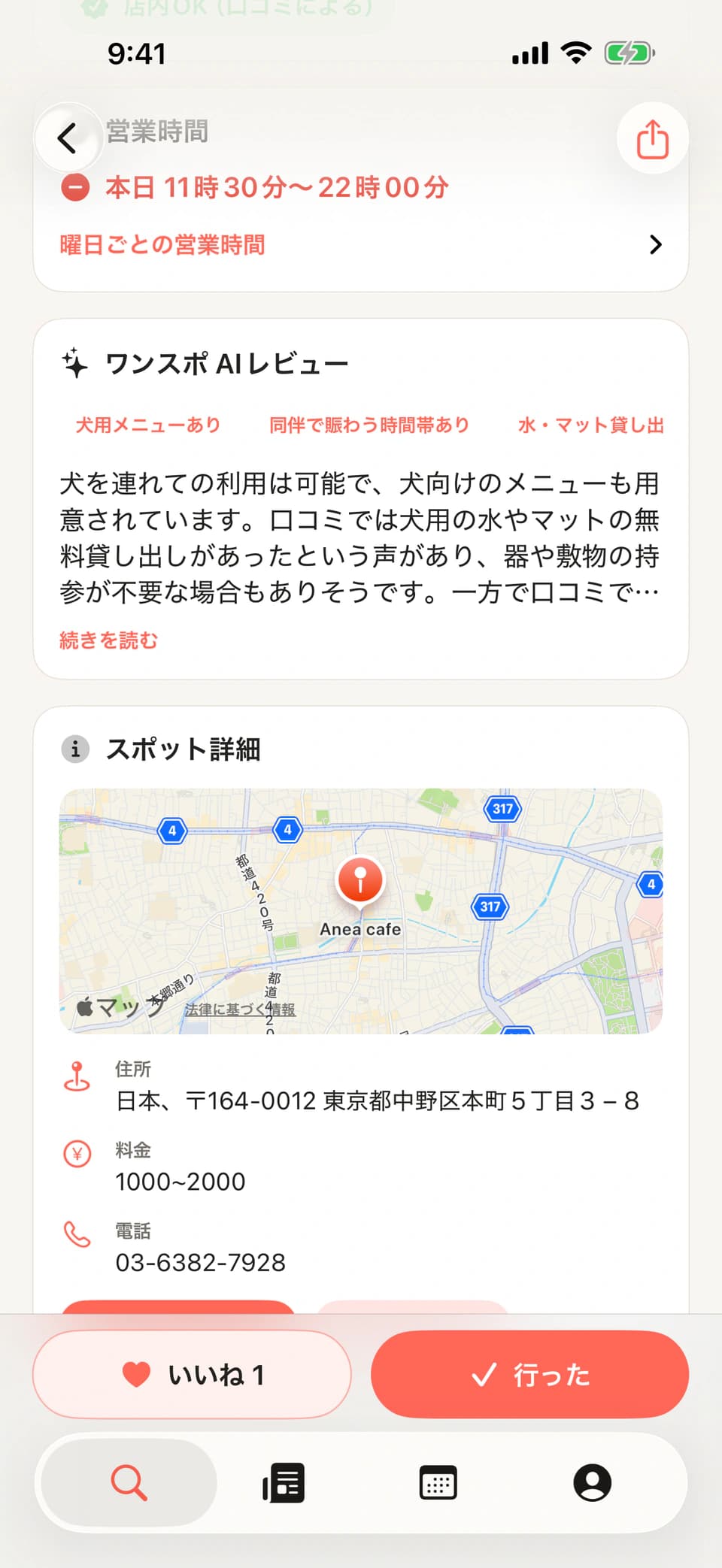 愛犬同伴条件やAIレビューを確認できるスポット詳細画面