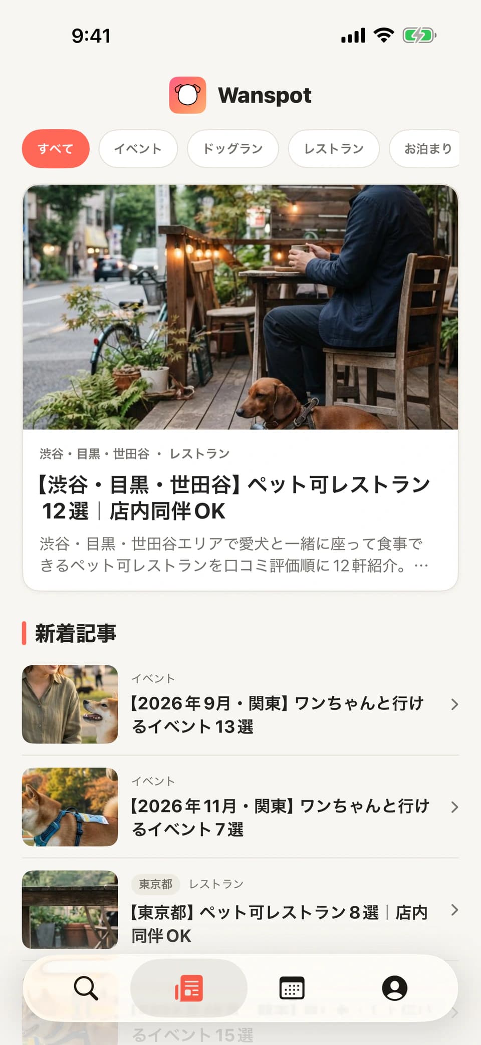 エリアやテーマ別に探せるおでかけ記事画面